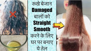 DIY HAIR STRAIGHTENING OIL for Extremely Dry Damaged & Curly Hair | Promote Hair Growth screenshot 3