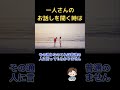 お話し#斎藤一人