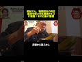 桐谷さん、期限間近の株主優待を使い切る最後の1日に密着！その行動に驚愕 #マツコ #月曜から夜ふかし #村上信五 #桐谷広人