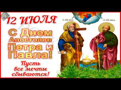 Видео: Очень душевное поздравление с Днём Петра и Павла!