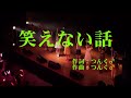 【本人映像】モーニング娘。&#39;14『笑えない話』 カラオケ