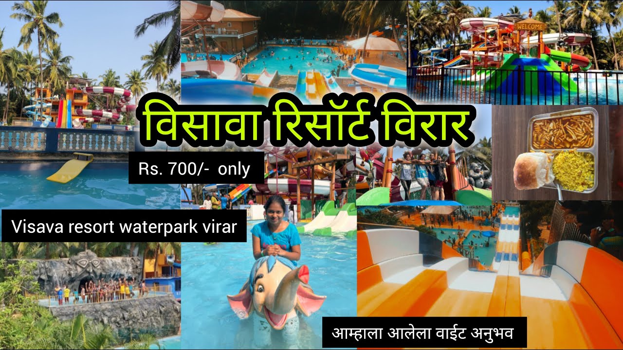 विसावा रिसॉर्ट विरार मुंबई | visava resort waterpark virar honest review | #waterparkvlog #resorts