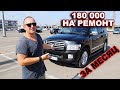 Потратил 180 000 за первый месяц после покупки авто