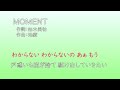【カラオケ】MOMENT / 國府田マリ子