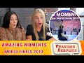 Реакция девушек - Amazing Moments at RED BULL BC ONE WORLD FINALS 2019 🏆 // .stance