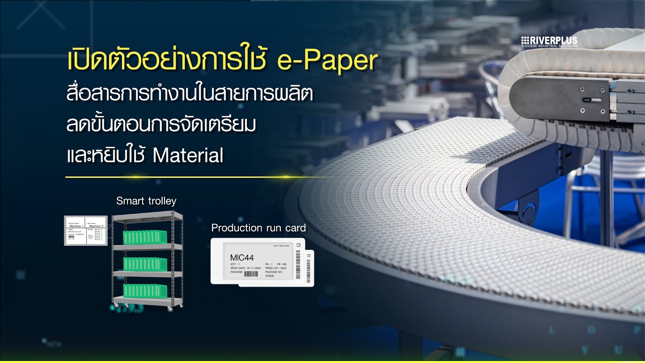 Epaper Factory e-Paper Display in Manufacturing - YouTube
