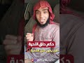 يجوز حلق اللحية الداعية سلطان باطرفي