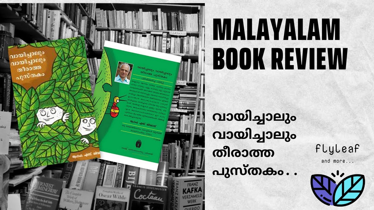 malayalam book review for students