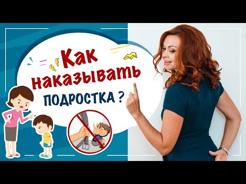 Как наказывать подростка? Правильное воспитание