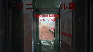 5000系直通特急 阪神御影発車〜阪神住吉通過 #railway #train #trainjourney #traintravel #travel #station #traintrip