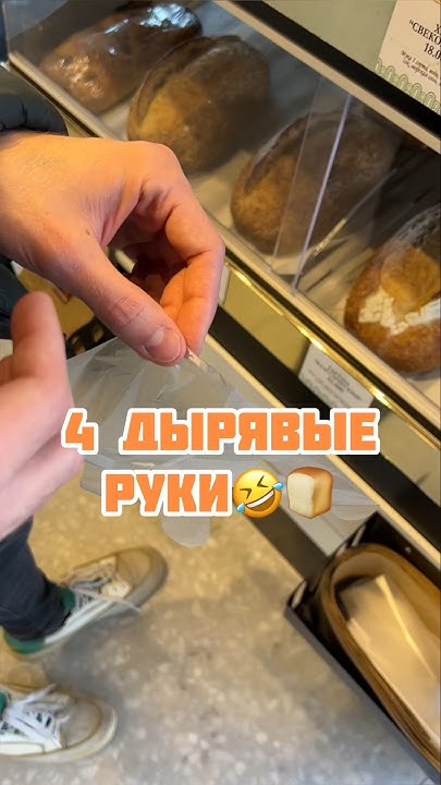 Покупка хлеба. Как выбрать хлеб #врач #узбекистан #ташкент #пп #хлеб # ...
