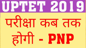 UPTET 2019 EXAM LATEST UPDATE | WHEN WILL UPTET 2019 EXAM HAPPEN ?