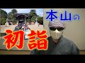 本山の思い出 大晦日や初詣の思い出を語る 正月 本山の思い出 大晦日や初詣の思い出を語る 正月
