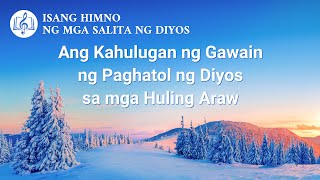 Video thumbnail of "Tagalog Christian Song | "Ang Kahulugan ng Gawain ng Paghatol ng Diyos sa mga Huling Araw""