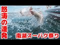 【琵琶湖バス釣り】琵琶湖ガイドPrime Vol.4 アキラガイドサービス★怒涛の連発！南湖スーパク祭り【I字系】