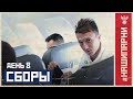 Сборы. День 8. Перелёт на Кипр и предыгровая тренировка