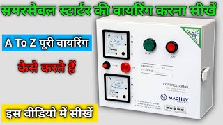 stater wiring kaise karten hain | submersible starter wiring kaise karen | stater wiring kaise karen screenshot 1