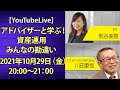 アドバイザーと学ぶ! 資産運用みんなの勘違い