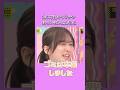 よかった、ほっかほか。　　　#菅原咲月 #小吉 #岩本蓮加 #乃木坂46 #nogizaka #cute