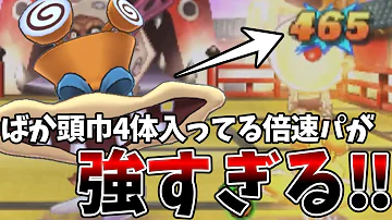 妖怪ウォッチ2 ばか頭巾の倍速パが強すぎる ゆっくり実況 Mp3 妖怪ウォッチ2 ばか頭巾の倍速パが強すぎる ゆっくり実況 Mp3