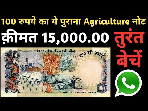 Sell 100 Ruppes Note In ₹0.15 Lakh| 100 Rupees Agriculture Note Value| 100 Rs Old Note Selling Price