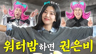 5 million views fancam Water Bomb Star Appearance l EP.10 Kwon Eun-bi l Park Mi-sun Kim Ho-young