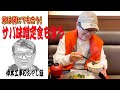 【仲本工事のおやじ飯】今週は色々あったなぁ〜サバ味噌煮食べながら雑談！