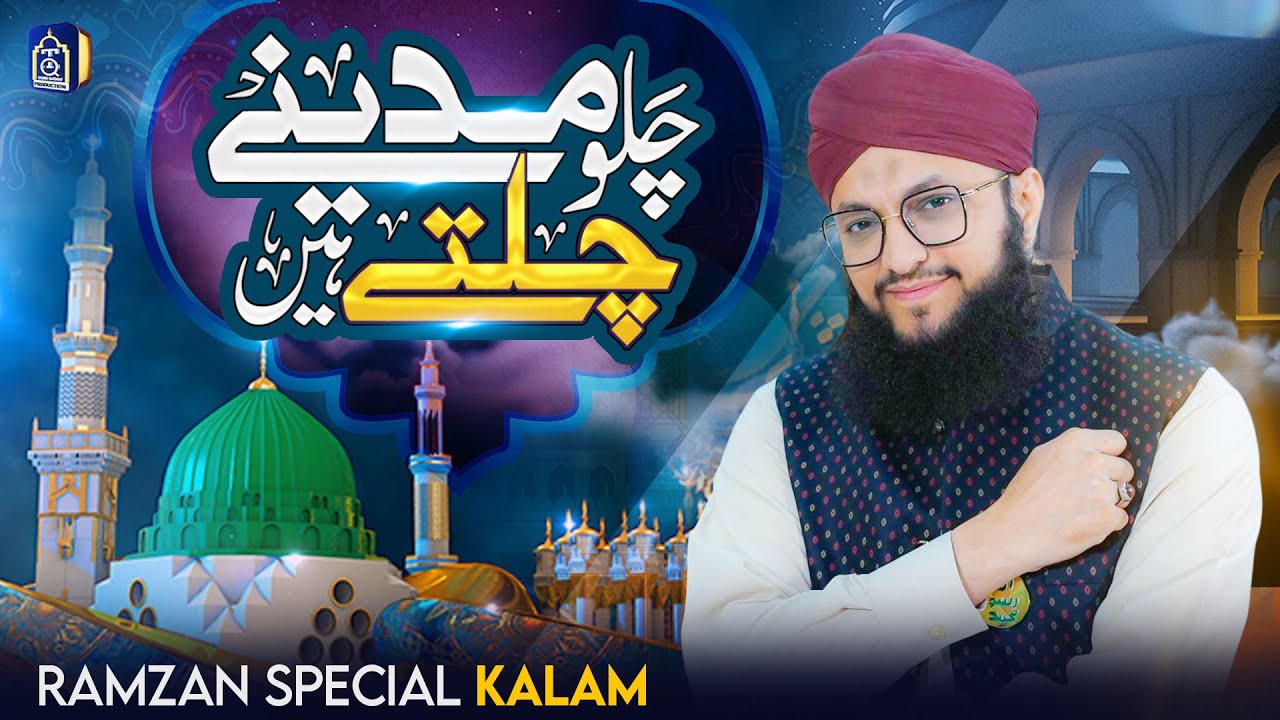 Chalo Madinay Chalte Hain  New Ramzan Kalam 2023  Official Video  Hafiz Tahir Qadri