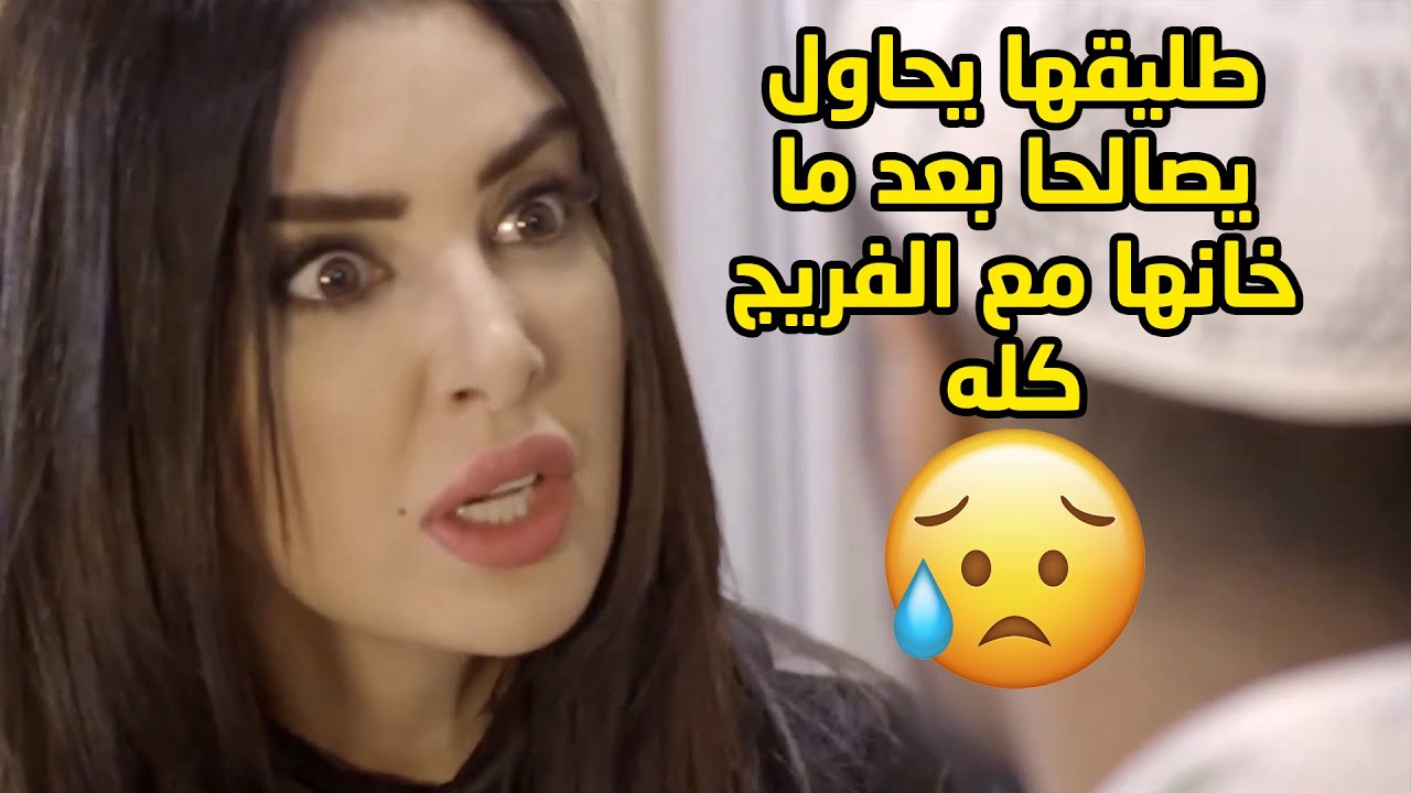 طليقها يظل يلاحقها يبي يردها وهو مو تارك بنت من شره🤭 مسلسل قابل للكسر