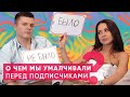 Было не было челлендж  Отвечаем на каверзные вопросы 16+