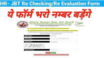 हरियाणा जेबीटी री चेकिंग फॉर्म कैसे भरे |Online Application for Re-checking/Re-evaluation of D.El.Ed