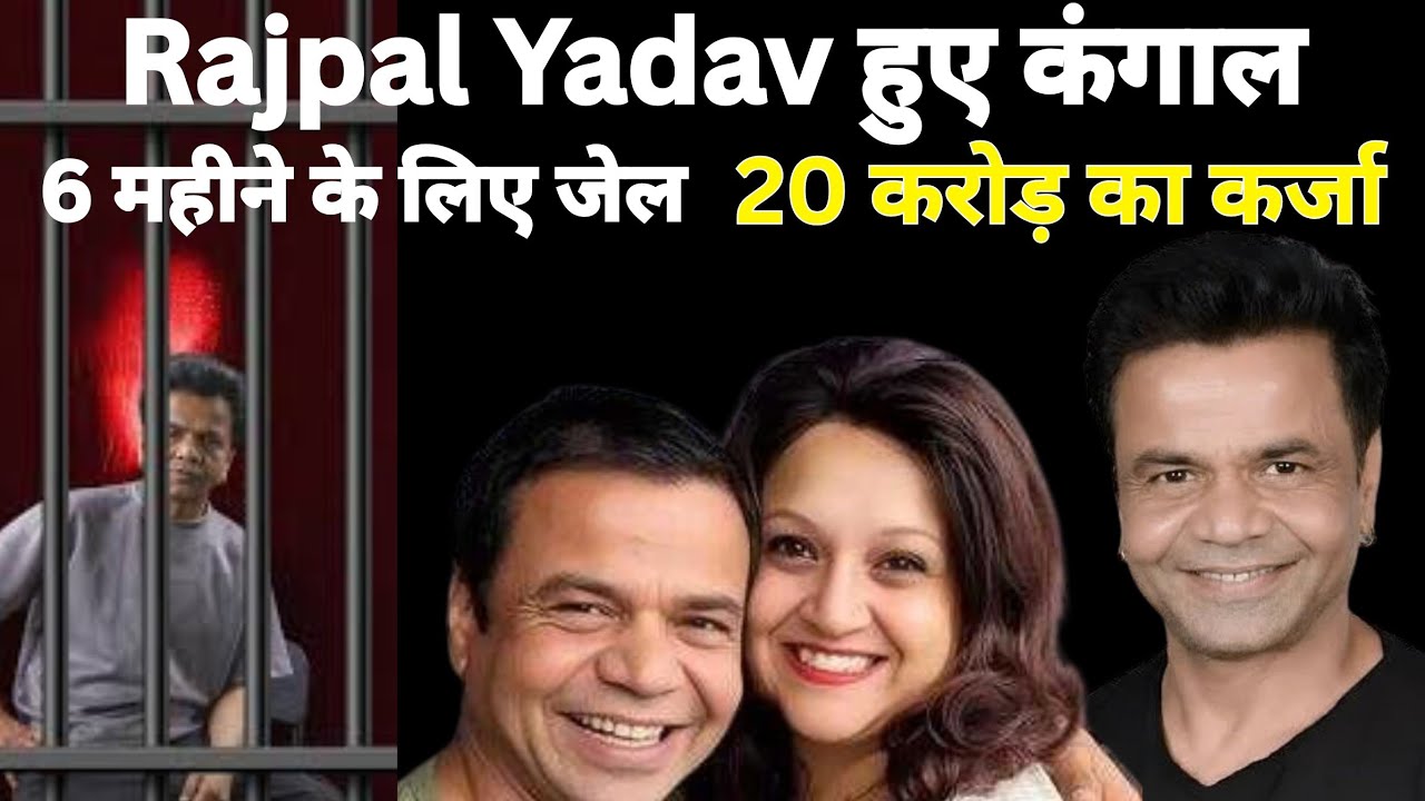 Why Did Rajpal Yadav Go to Prison? Shocking Truth | 5 Crore Loan Case | Bollywood Ka Sach | Comedy 