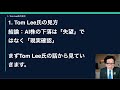 【米国株投資】ナスダック急落で不安なら見て!Tom LeeとYardeniが語る“崩壊ではない理由”