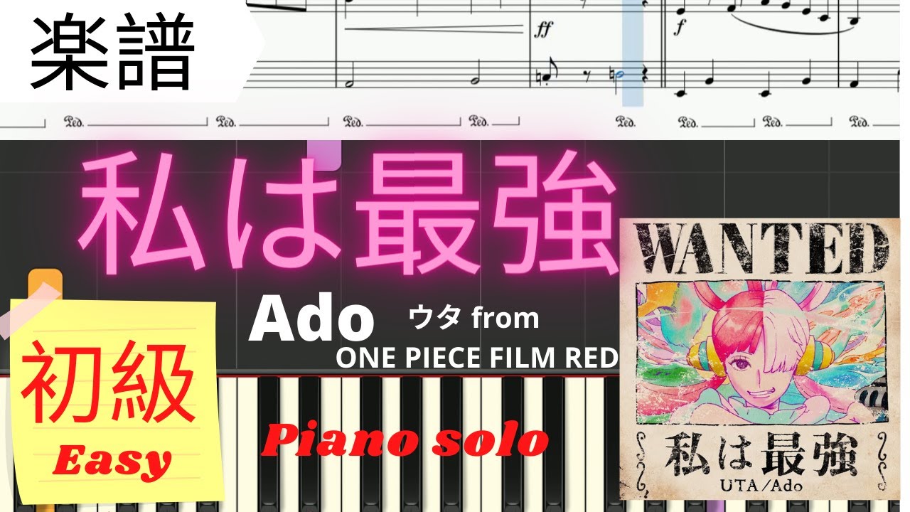 Piano 楽譜 私は最強 Ado ウタ From One Piece Film Red 簡単 初級 I M Invincible ピアノソロ Piasnotutorial Youtube