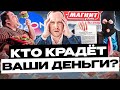 10 привычек, которые ВОРУЮТ ваши ДЕНЬГИ