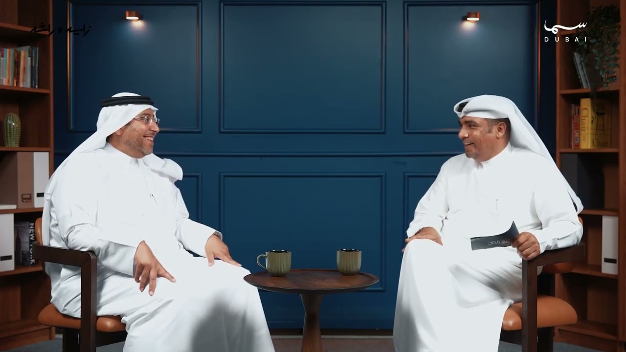 رواق الفكر - الموسم 02 | المحامي / محمد عبيد الرضة