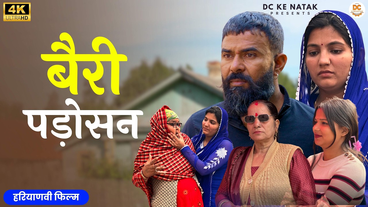 बैरी पड़ोसन: Haryanvi Natak 2025 | Haryanvi Natak | Priya ke natak #natak #comedy