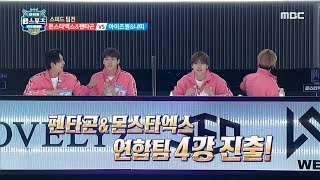 [2020 아이돌 e스포츠 선수권 대회] [레이싱게임 스피드 팀전] 펜타곤&amp;몬스타엑스 연합팀 4강 진…