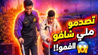 أول مرة يشوفو دراري فم عبد الله 😱🔥