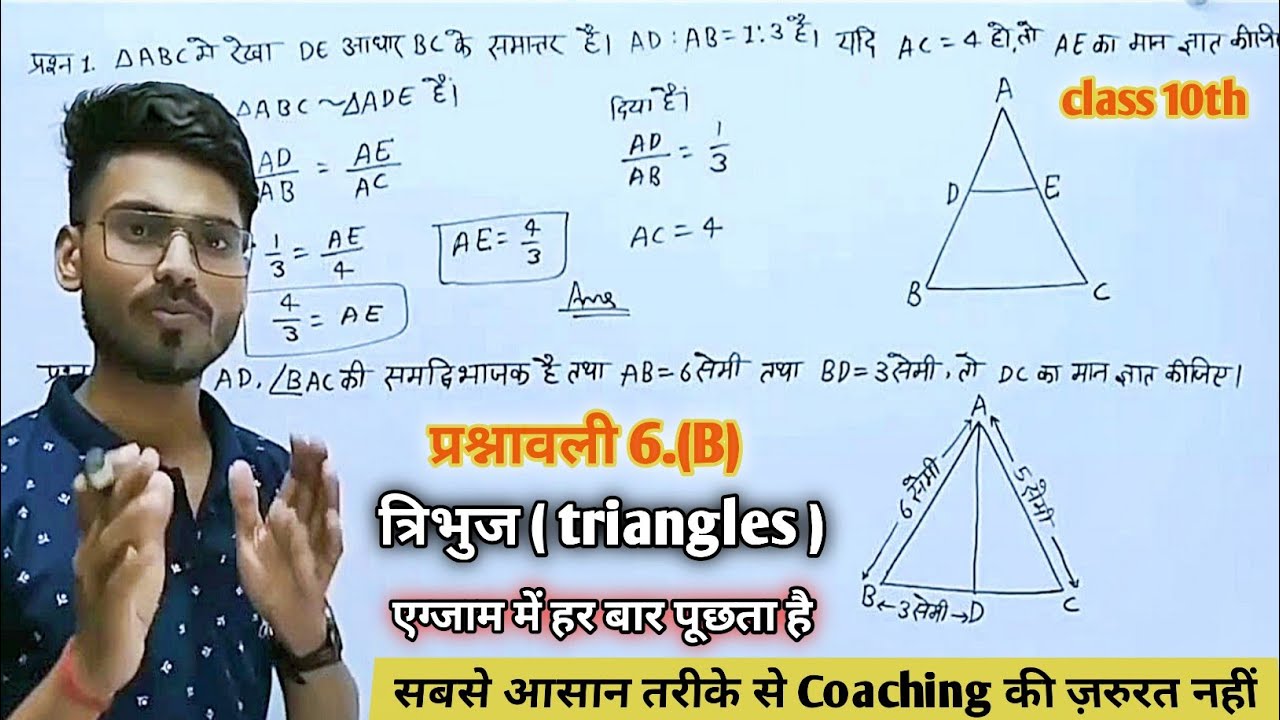 Class 10 Math Chapter 6b Class 10th Maths Solution class 10 math chapter 6b class 10th maths solution