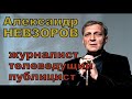 Три смерти: куриный генерал Захарченко, Кобзон и Васин / НЕВЗОРОВ
