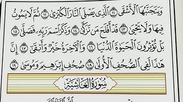 Шейх Махмуд Халиль Аль-Хусари | Учебное чтение Корана  87 Сура «Аль Аля Всевышний»