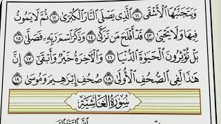 Шейх Махмуд Халиль Аль-Хусари | Учебное чтение Корана  87 Сура «Аль Аля Всевышний»