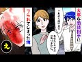 【漫画】命運を賭けた大事な商談を控える中部下が突然、取引先相手に電話をしたら→上司が血相を変えて電話してきて…【マンガ動画】【スカッとする話】