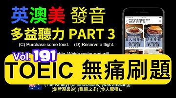 Day 191 多益聽力 Part 3 發明盛宴 智能選擇 無痛刷題 突破多益 TOEIC成績 3分鐘速戰 #toec #無痛刷題 #多益聽力 #多益聽力練習 #托业 #多益