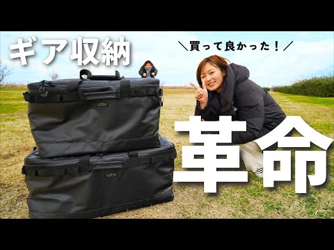 キャンプ道具】期待以上の収納力！！我が家のキャンプギア収納に革命が