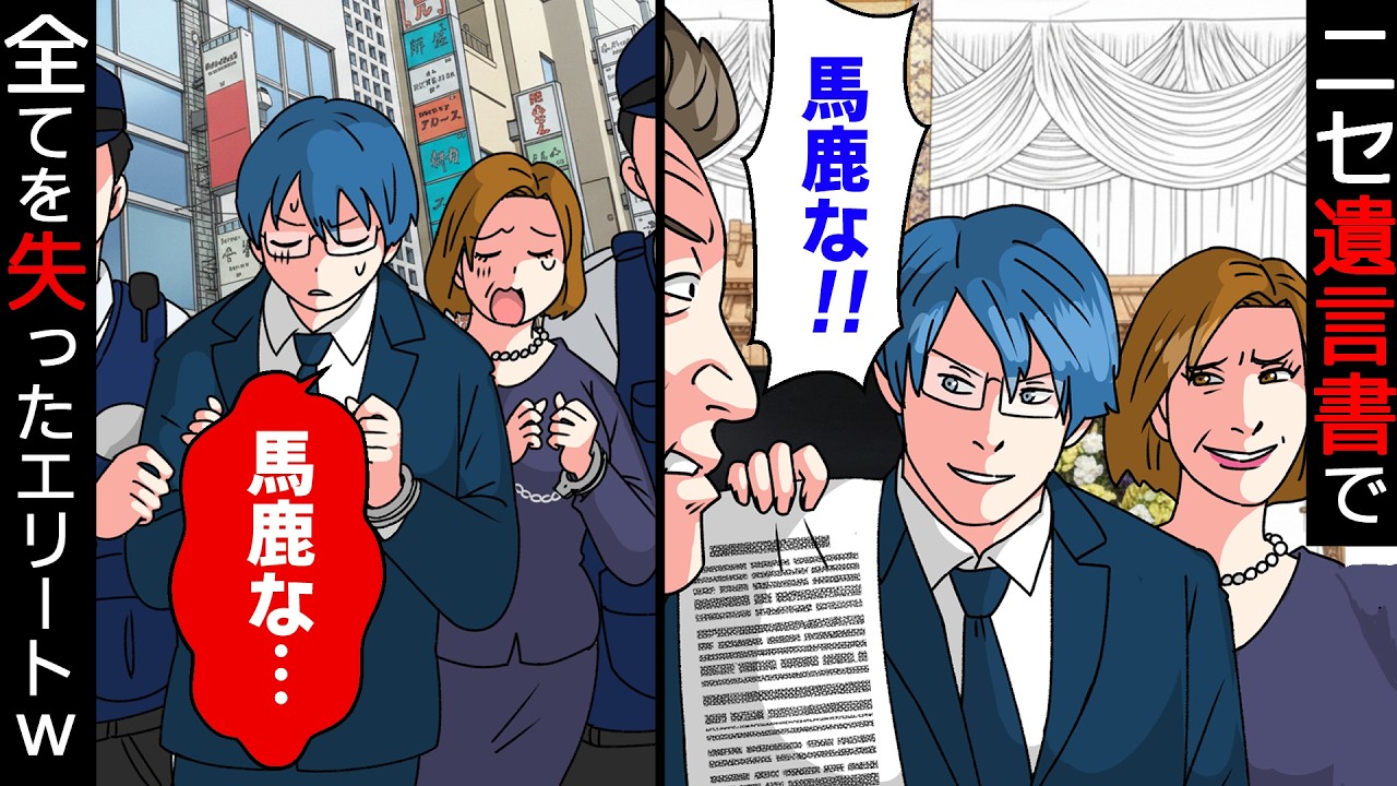 父の葬儀中に「工場解体するｗ」と笑う投資家の甥。偽の遺言書を突きつけた結果…自称エリートの悲惨な末路ｗ【スカッとする話】【マンガ動画】