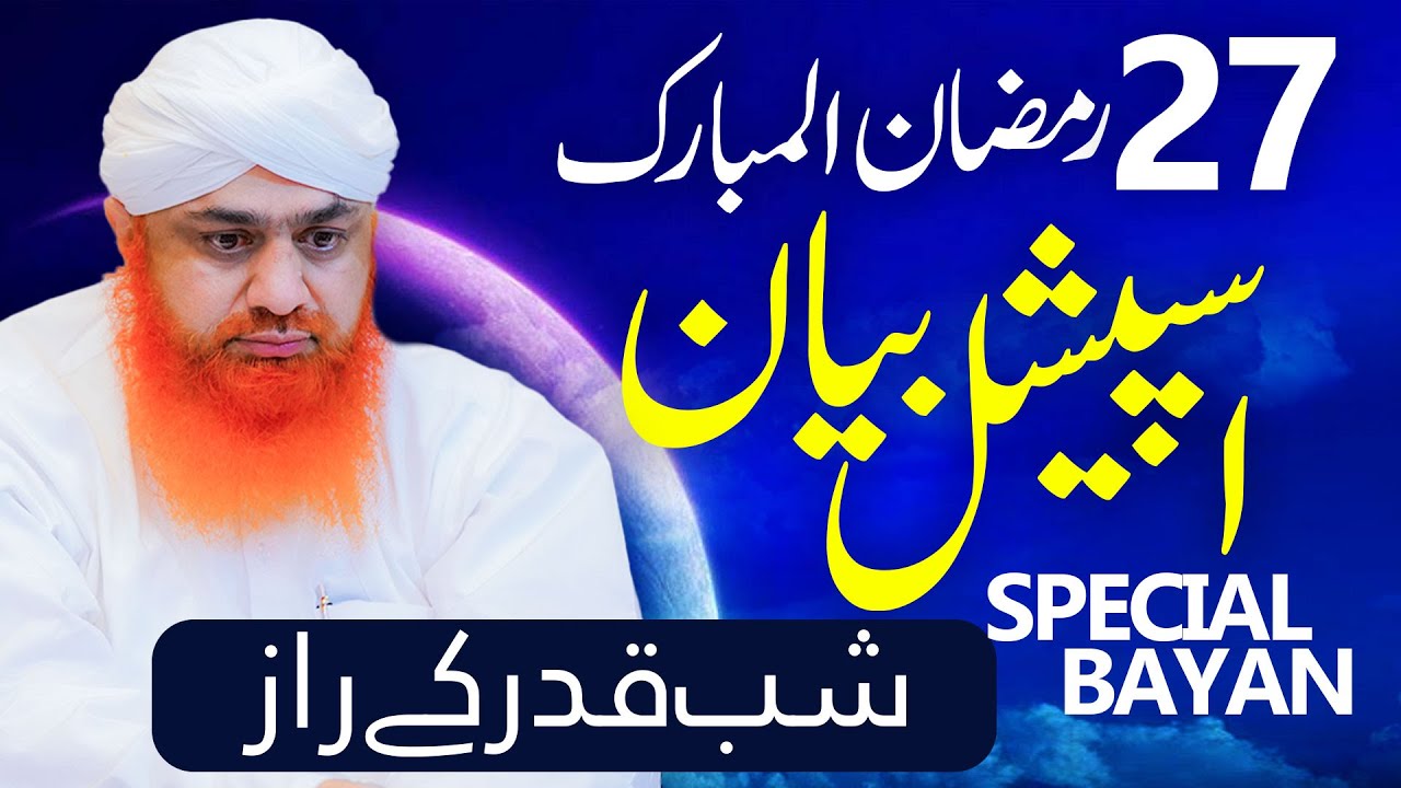 27 Ramadan Special Bayan | Maulana Imran Attari | Shabe Qadar 2022