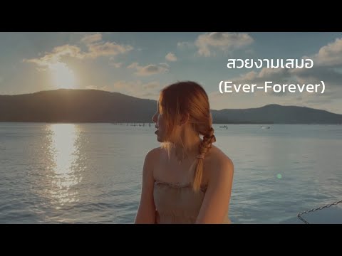 Billkin - ชอบตัวเองตอนอยู่กับเธอ (I Like Us) - Official MV