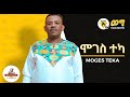 Awtar Tv ወግ Interview With Ethiopian Artist Moges Teka Talk Show 